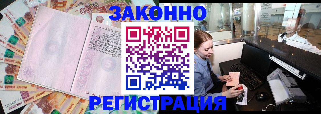 прописка для школы в Железноводске